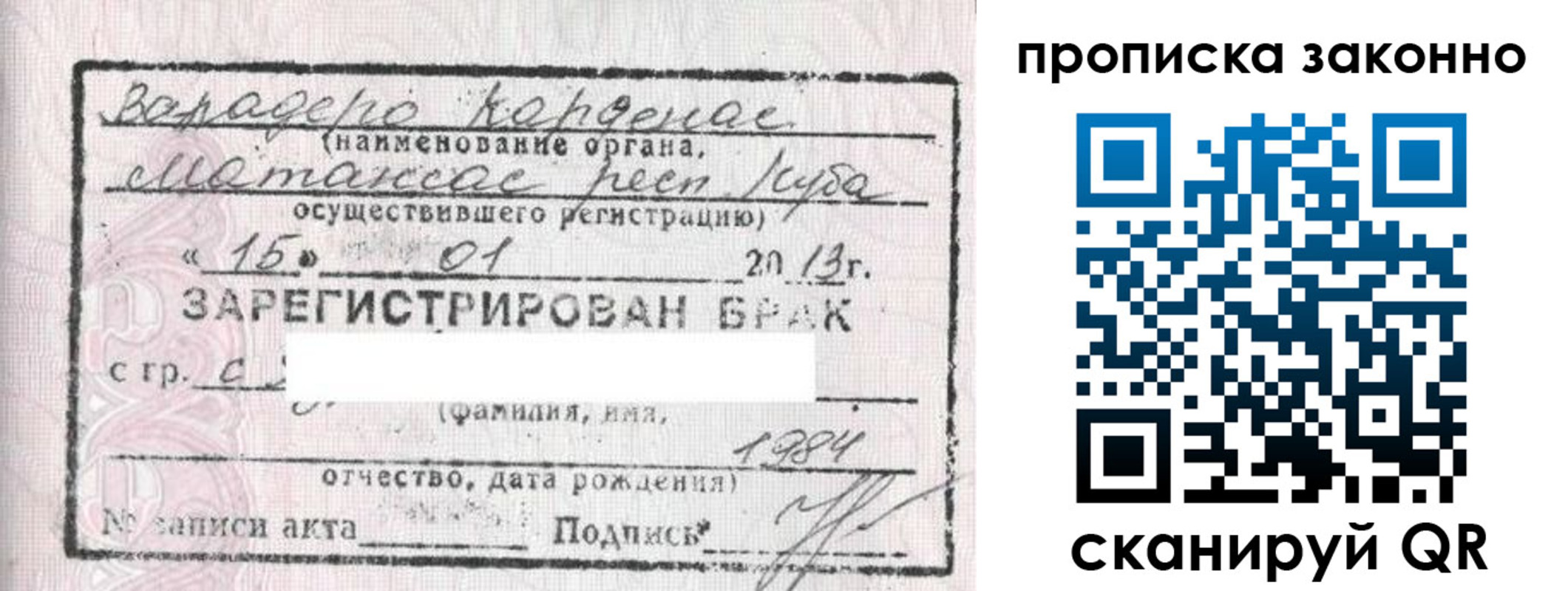 прописка в Камышине