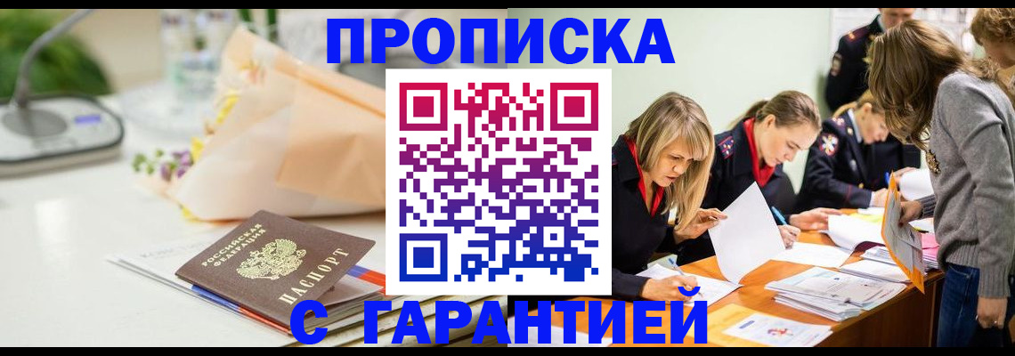 временная регистрация купить в Камышине
