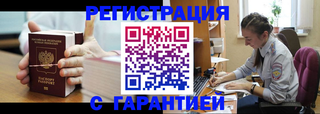 временная регистрация в Камышине