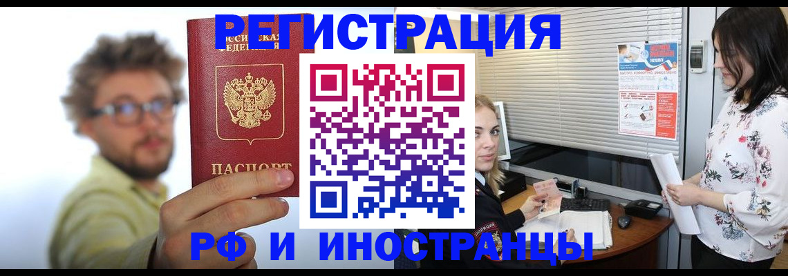 временная регистрация поиск в Камышине